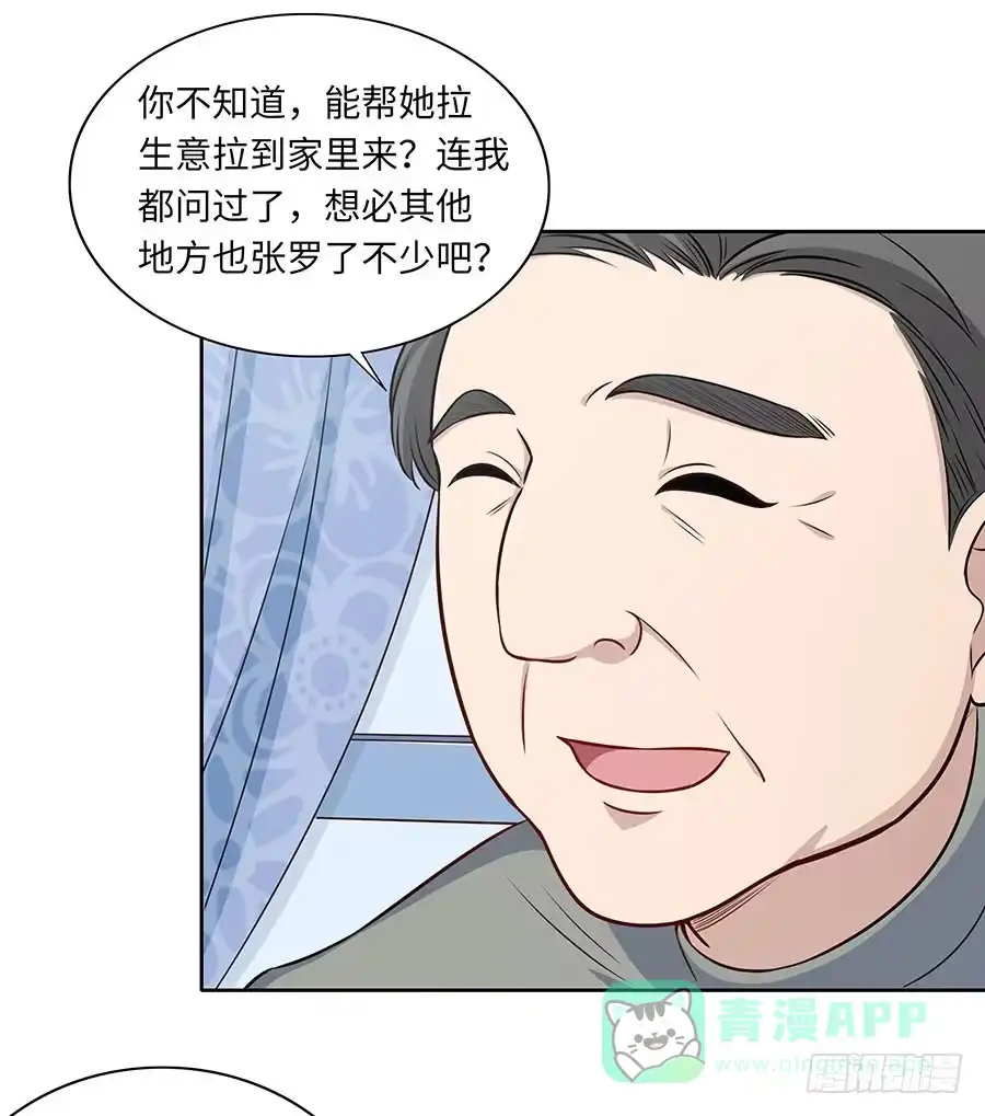 《恋爱云书》111 后知后觉 第66页