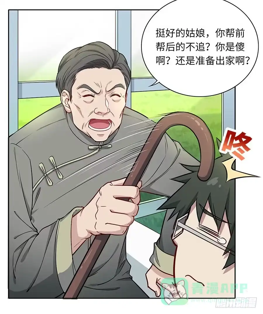《恋爱云书》111 后知后觉 第71页