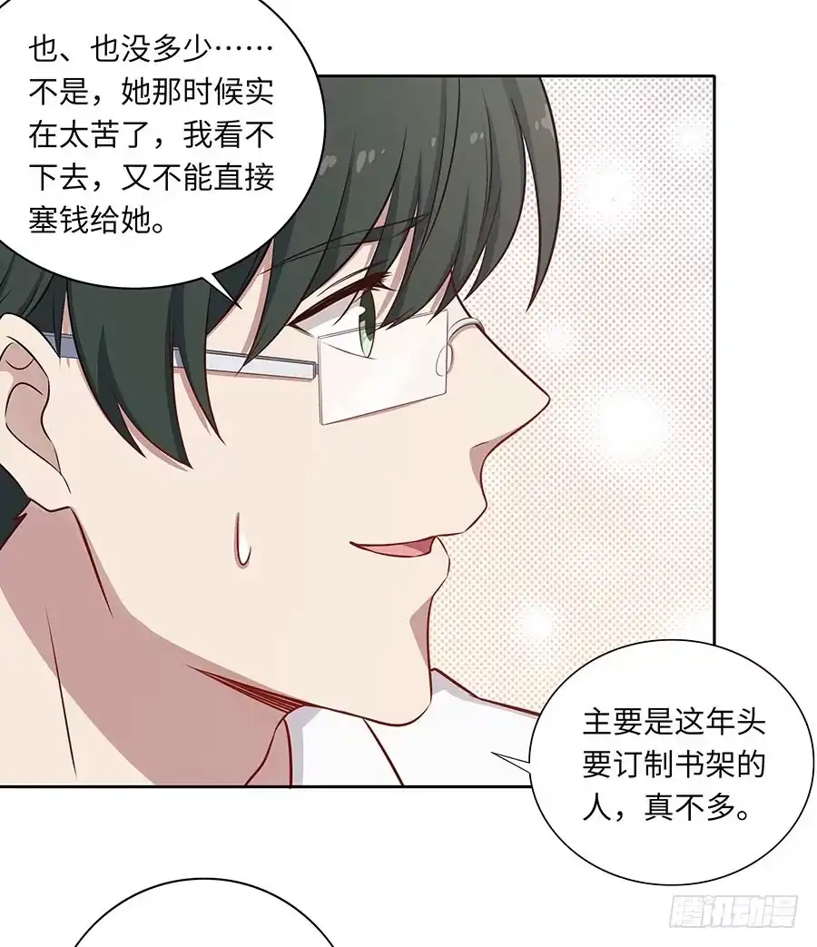 《恋爱云书》111 后知后觉 第67页