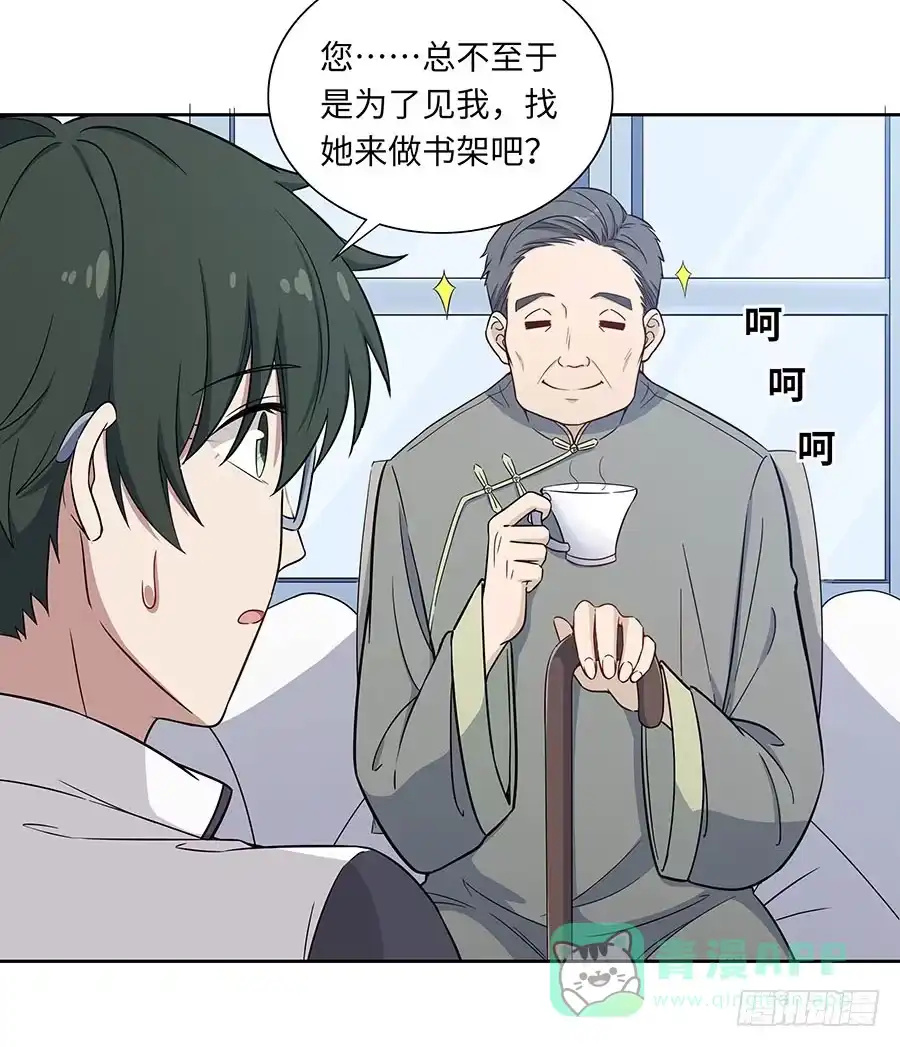 《恋爱云书》111 后知后觉 第61页