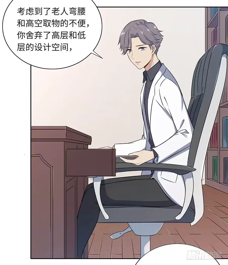 《恋爱云书》111 后知后觉 第43页
