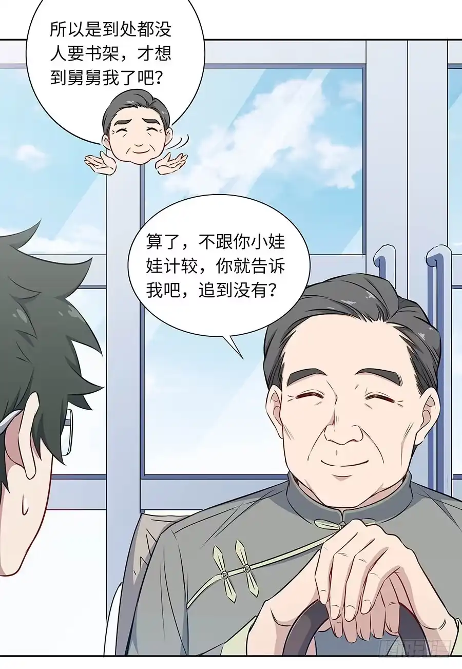 《恋爱云书》111 后知后觉 第68页