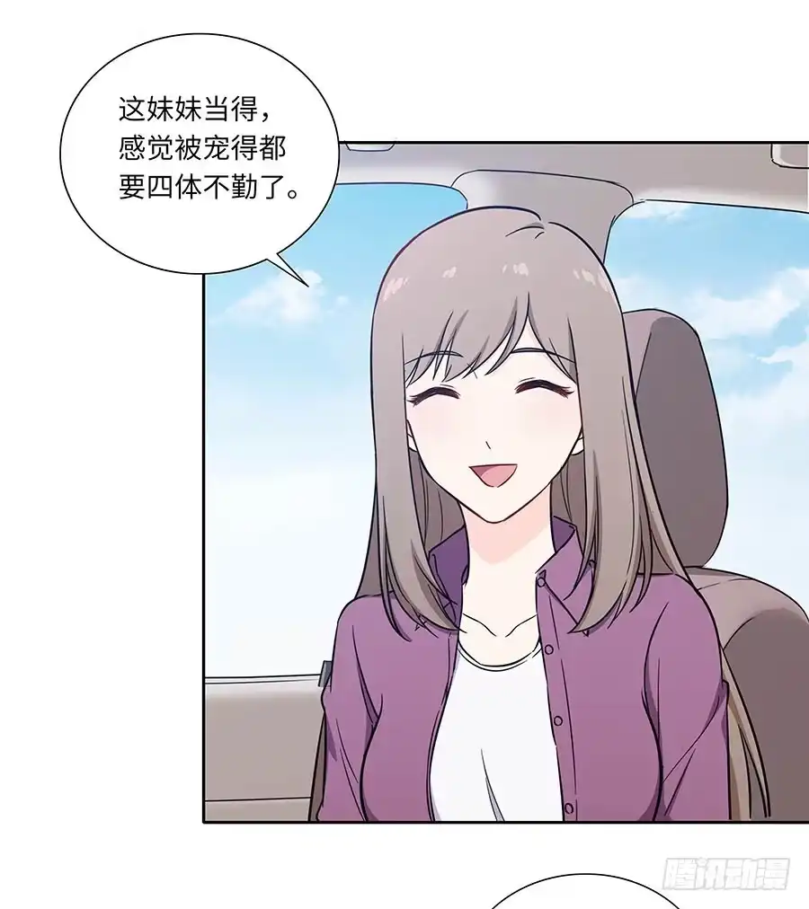 《恋爱云书》111 后知后觉 第13页
