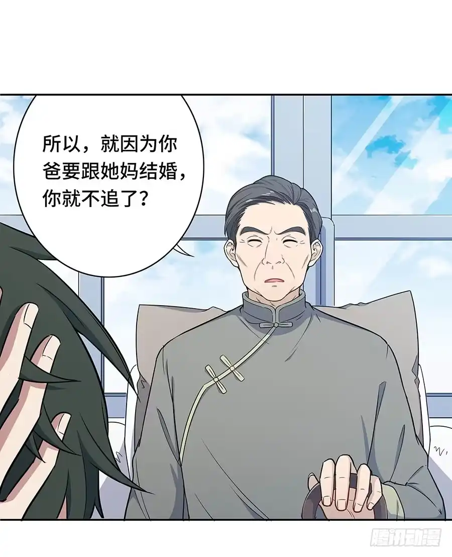 《恋爱云书》112 她不知道的事 第3页