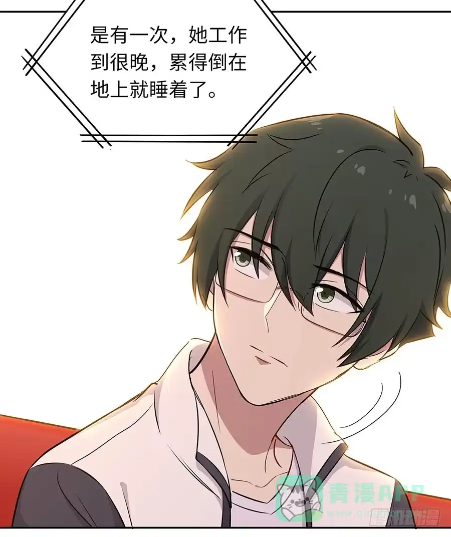 《恋爱云书》112 她不知道的事 第71页