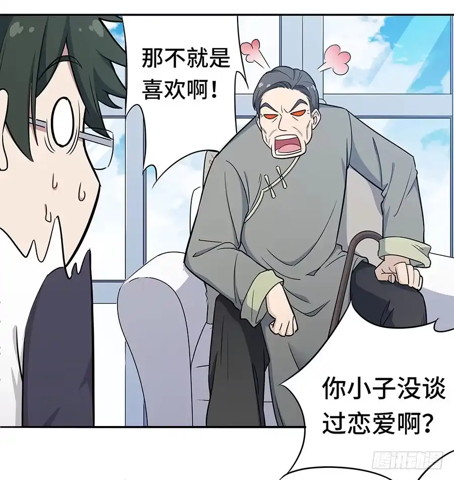 《恋爱云书》112 她不知道的事 第7页