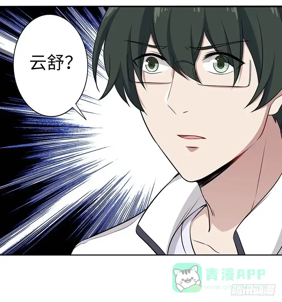《恋爱云书》112 她不知道的事 第76页