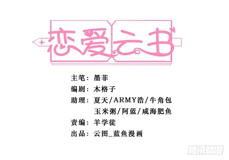 《恋爱云书》112 她不知道的事 第2页