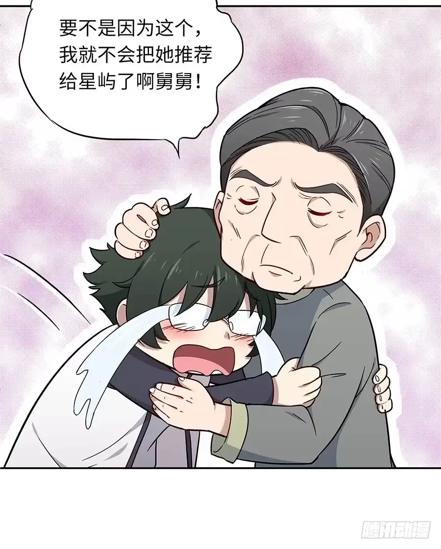 《恋爱云书》112 她不知道的事 第25页