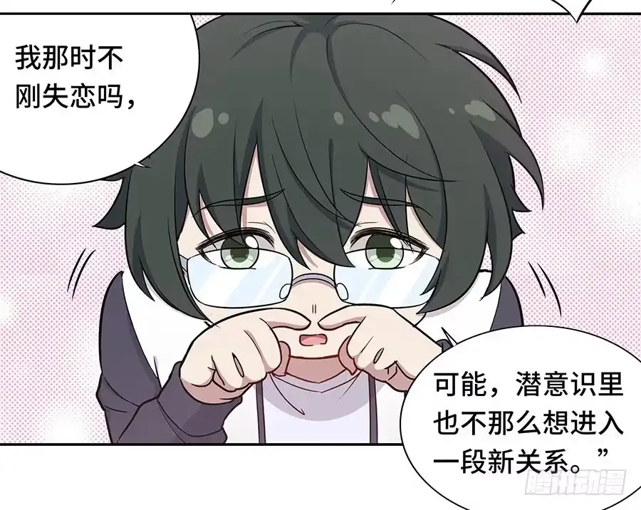 《恋爱云书》112 她不知道的事 第8页