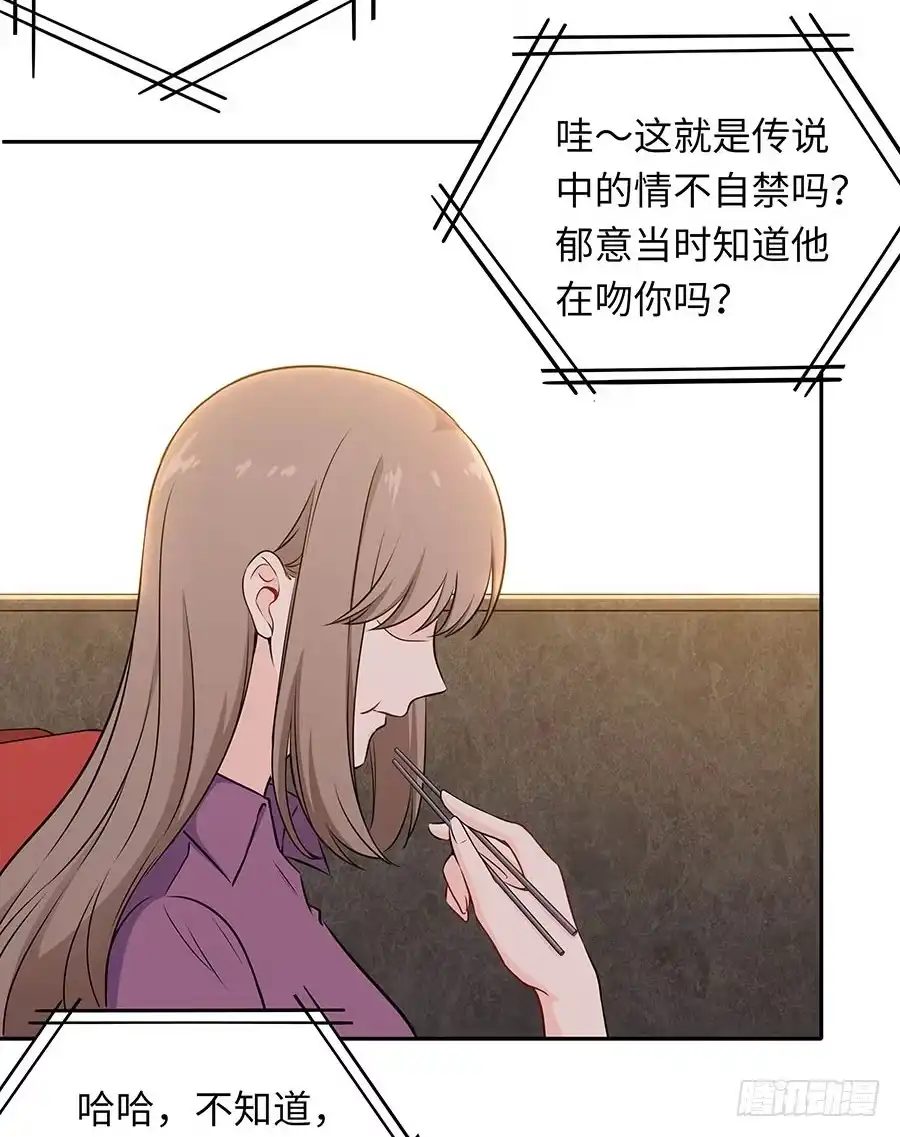 《恋爱云书》112 她不知道的事 第73页