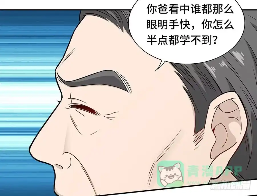 《恋爱云书》112 她不知道的事 第11页