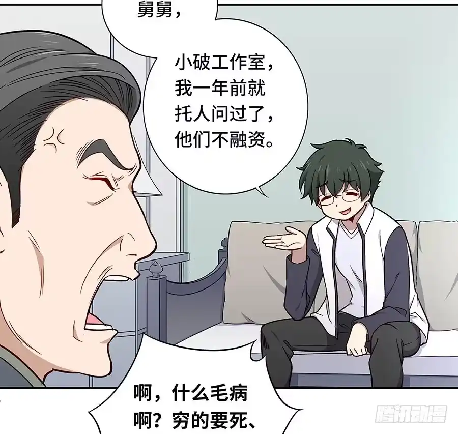《恋爱云书》112 她不知道的事 第23页
