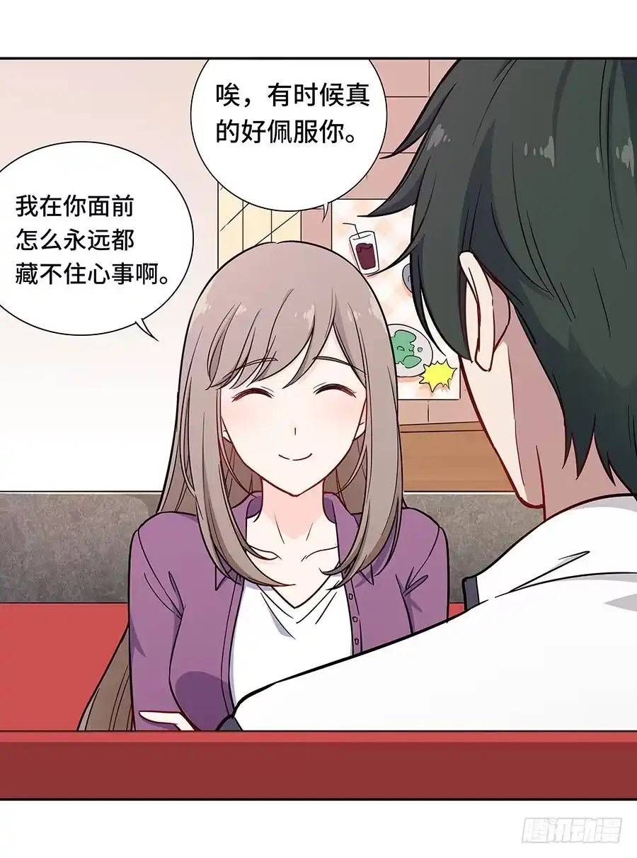 《恋爱云书》112 她不知道的事 第52页