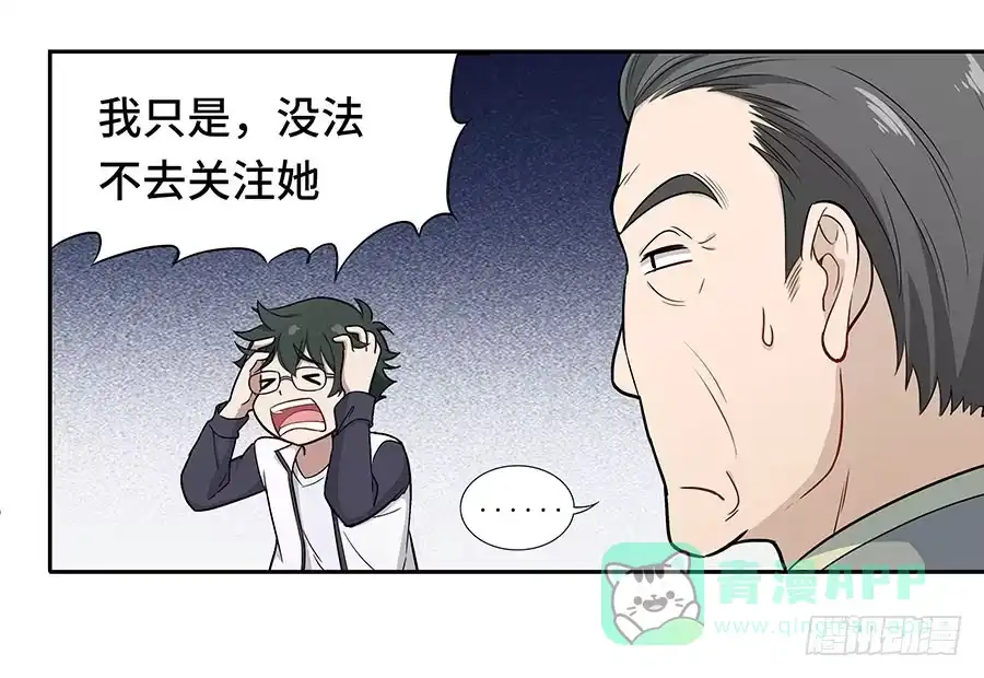 《恋爱云书》112 她不知道的事 第6页