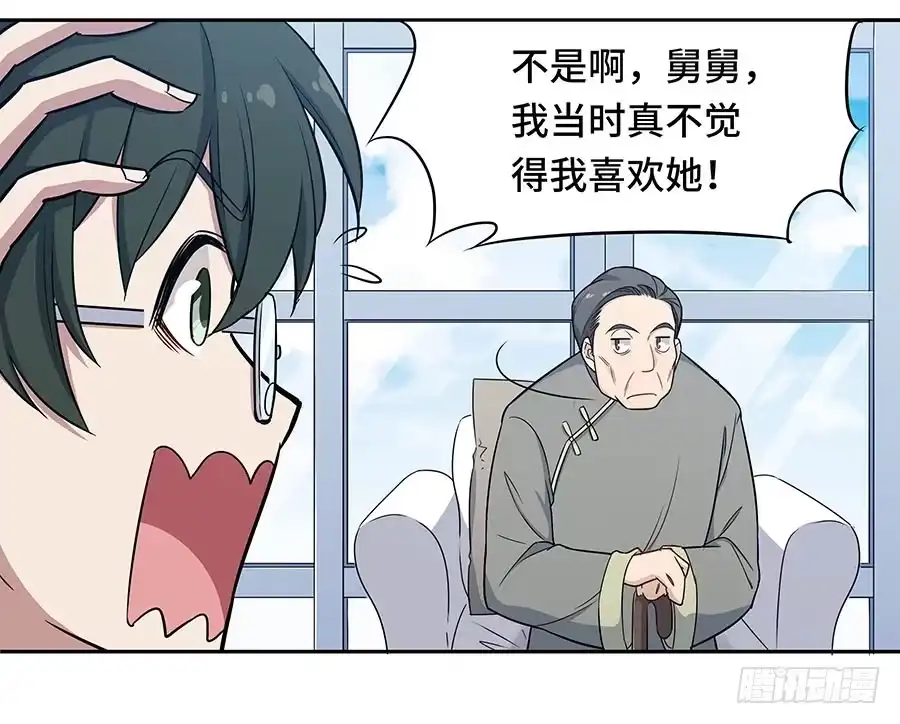 《恋爱云书》112 她不知道的事 第5页
