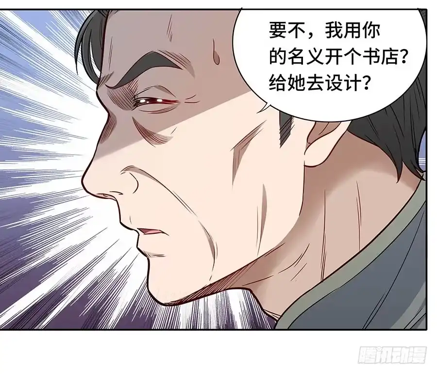 《恋爱云书》112 她不知道的事 第20页