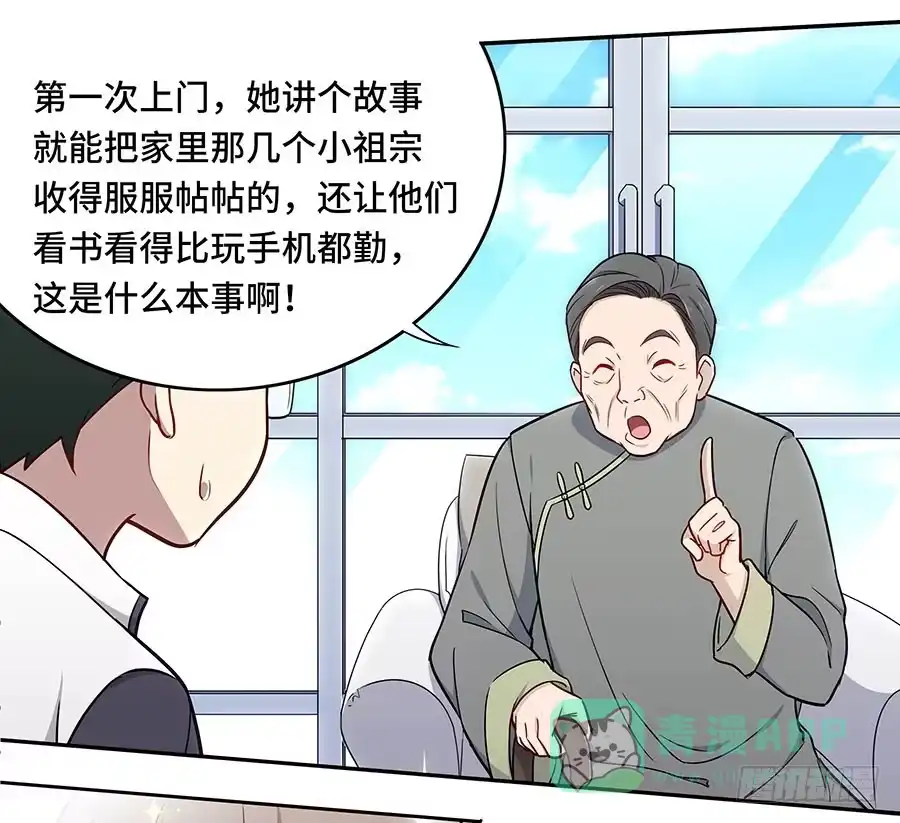 《恋爱云书》112 她不知道的事 第16页