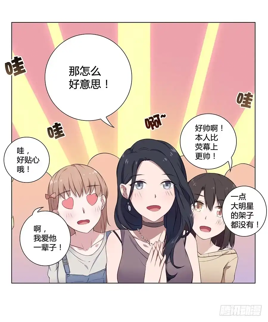 《恋爱云书》010大明星最不想干的工作？ 第17页