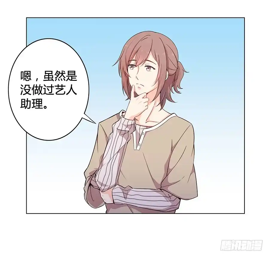 《恋爱云书》010大明星最不想干的工作？ 第34页
