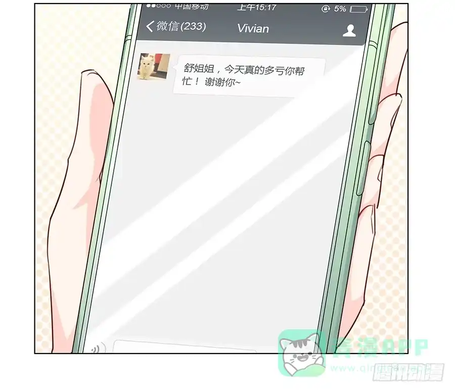 《恋爱云书》010大明星最不想干的工作？ 第21页