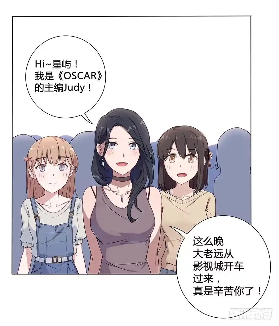 《恋爱云书》010大明星最不想干的工作？ 第15页