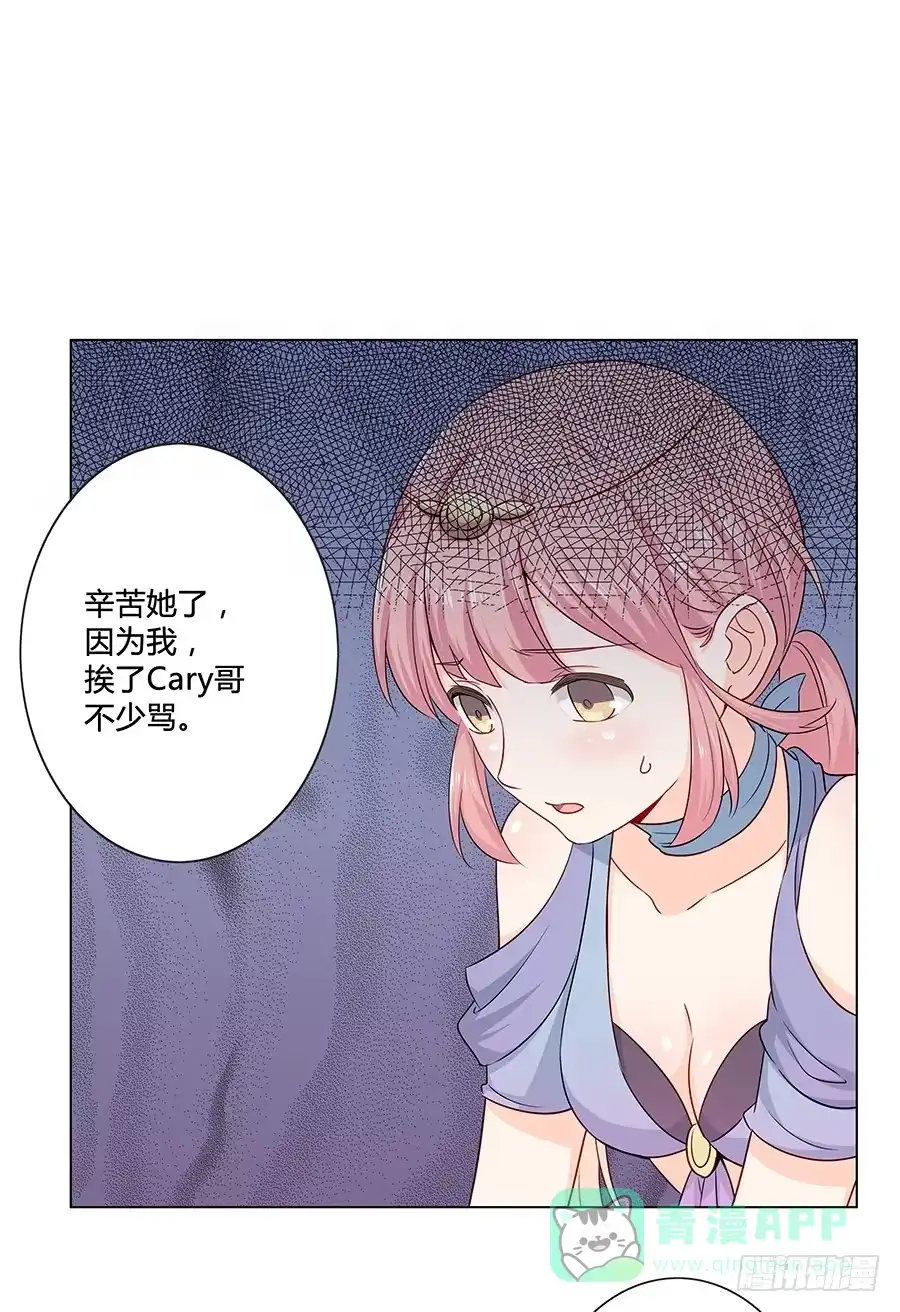 《恋爱云书》010大明星最不想干的工作？ 第31页