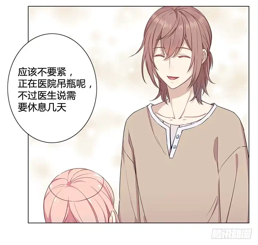 《恋爱云书》010大明星最不想干的工作？ 第30页