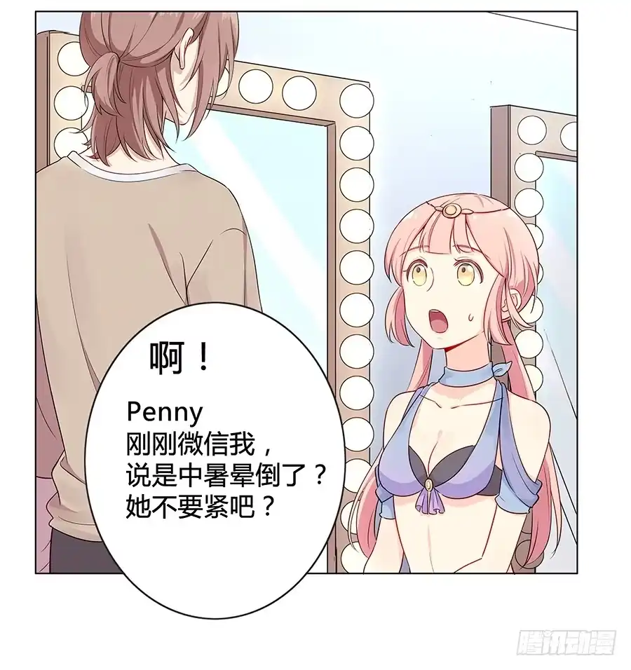 《恋爱云书》010大明星最不想干的工作？ 第29页