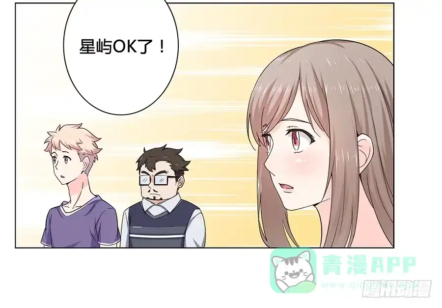 《恋爱云书》010大明星最不想干的工作？ 第41页