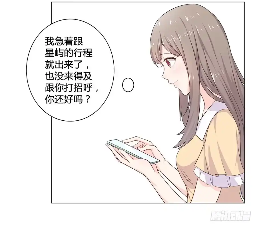 《恋爱云书》010大明星最不想干的工作？ 第22页