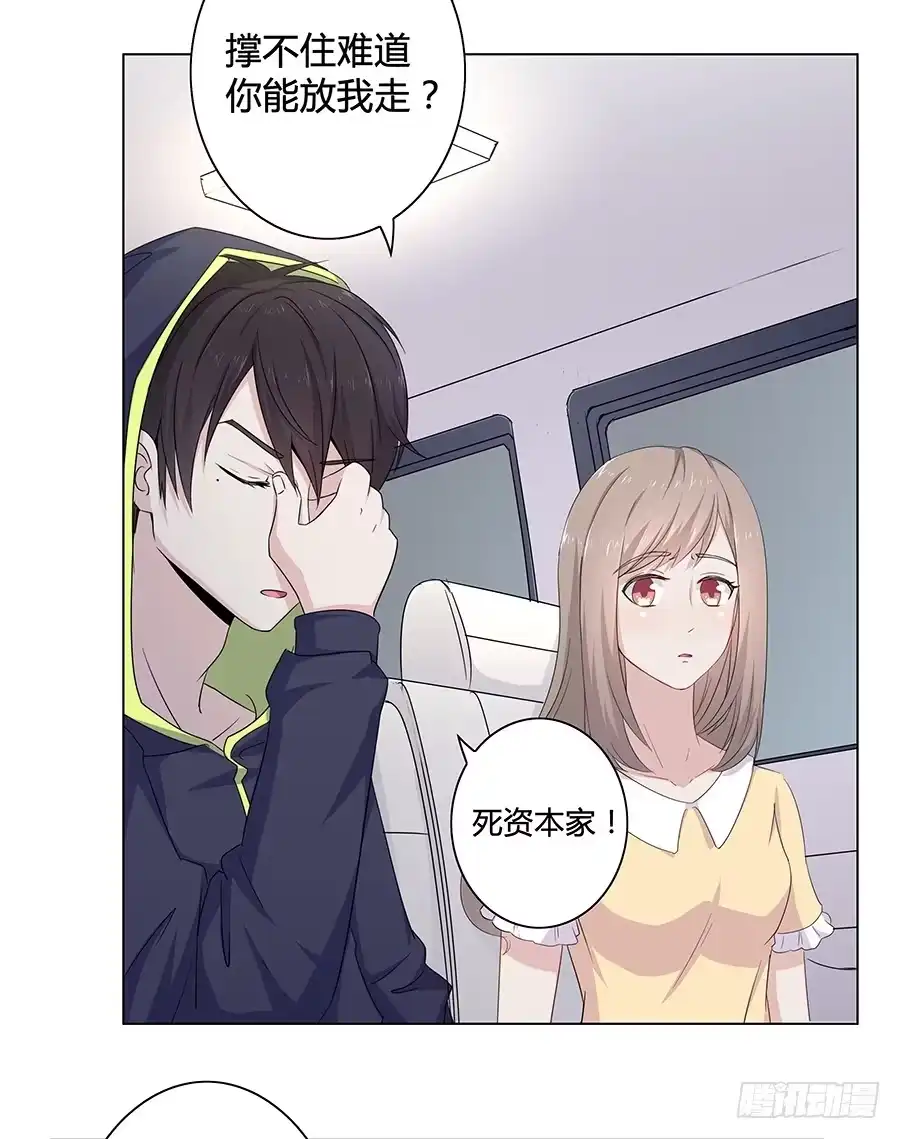 《恋爱云书》010大明星最不想干的工作？ 第12页