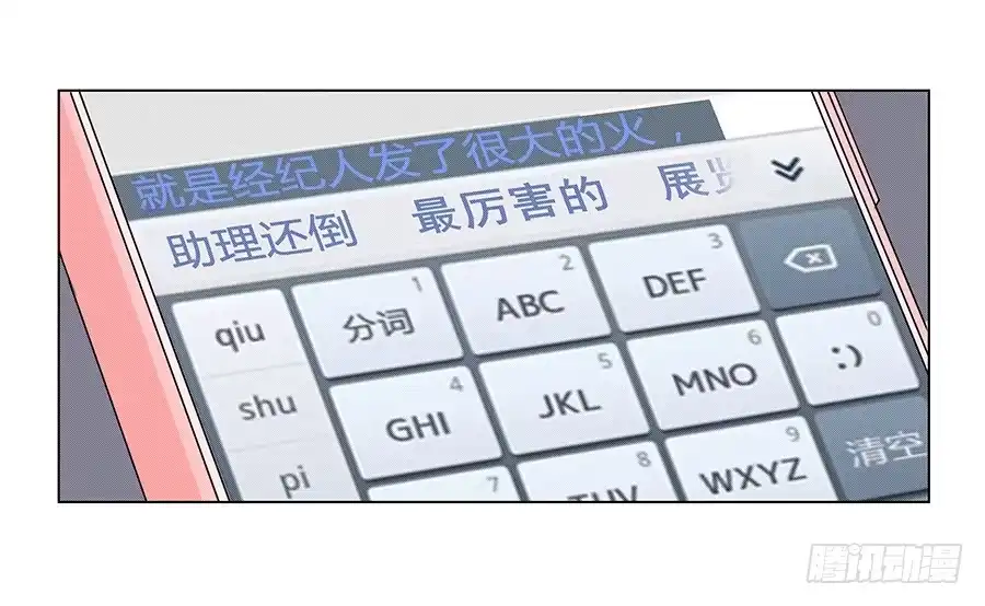 《恋爱云书》010大明星最不想干的工作？ 第24页