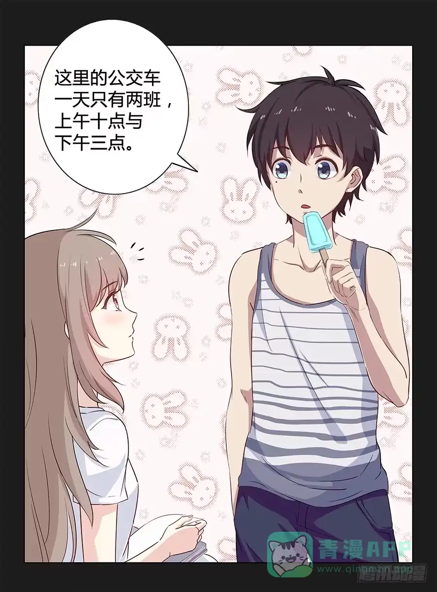 《恋爱云书》010大明星最不想干的工作？ 第6页