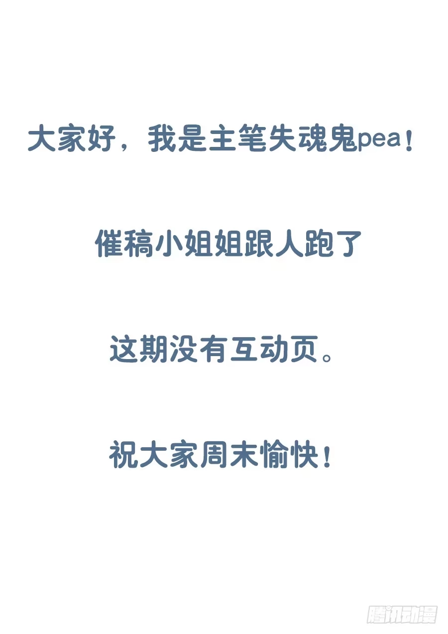 《恋爱云书》010大明星最不想干的工作？ 第45页