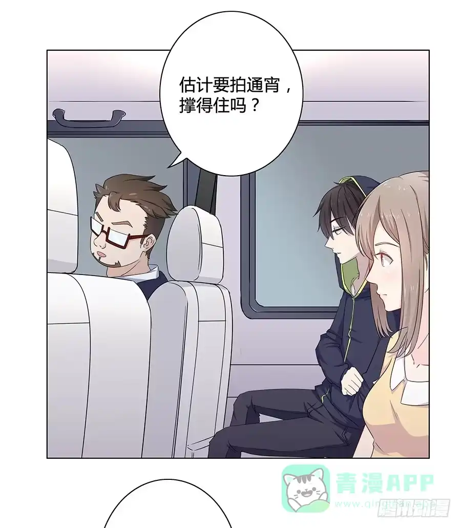 《恋爱云书》010大明星最不想干的工作？ 第11页