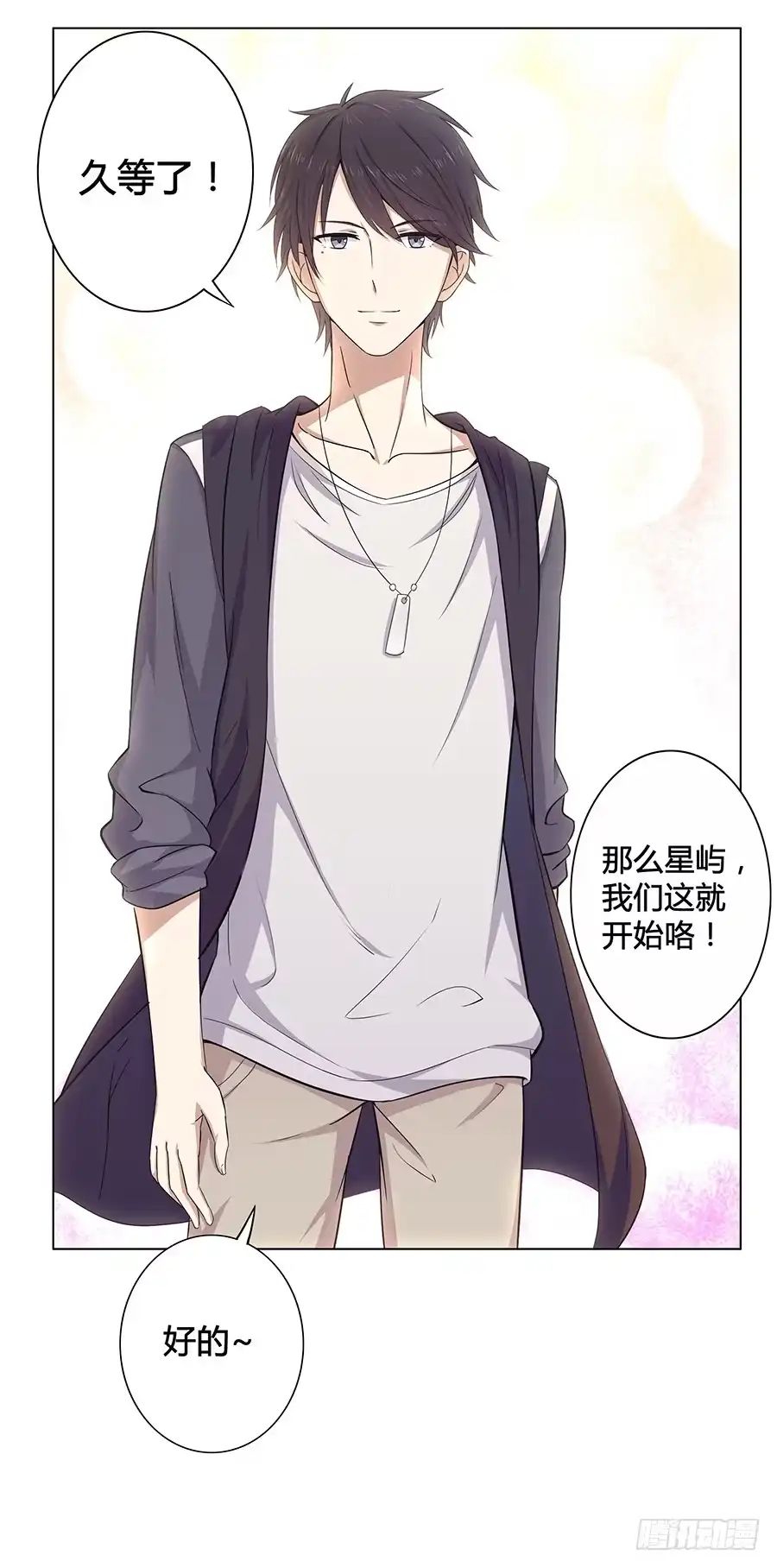 《恋爱云书》010大明星最不想干的工作？ 第42页