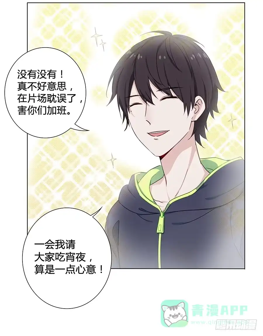 《恋爱云书》010大明星最不想干的工作？ 第16页