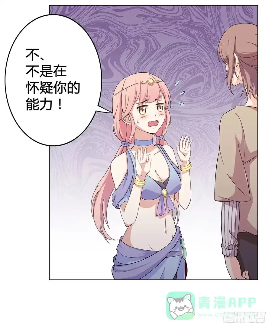 《恋爱云书》010大明星最不想干的工作？ 第46页
