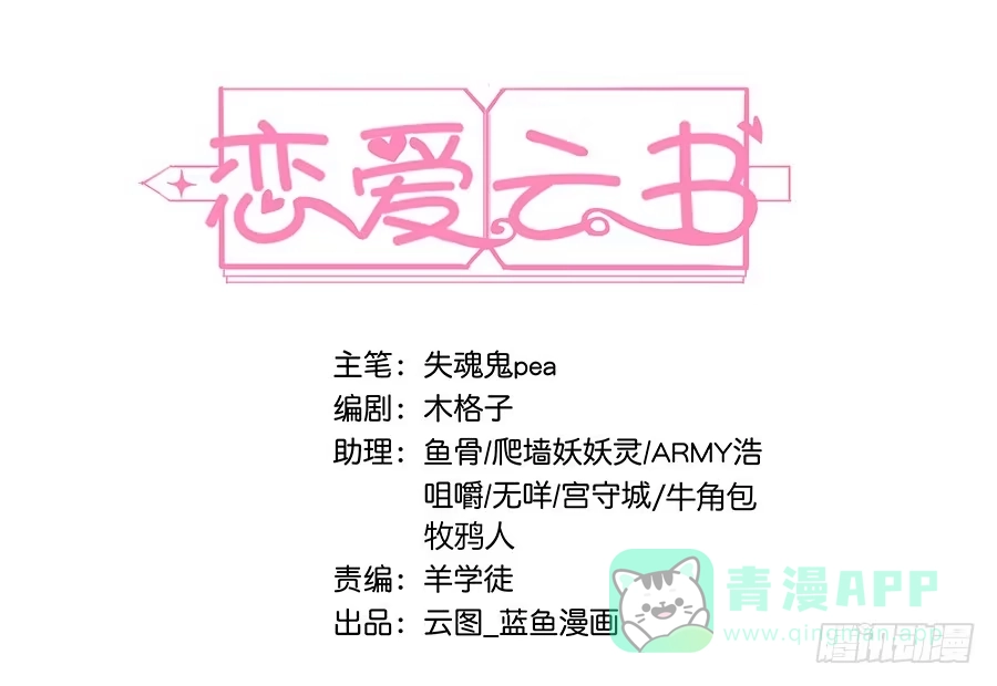 《恋爱云书》010大明星最不想干的工作？ 第1页