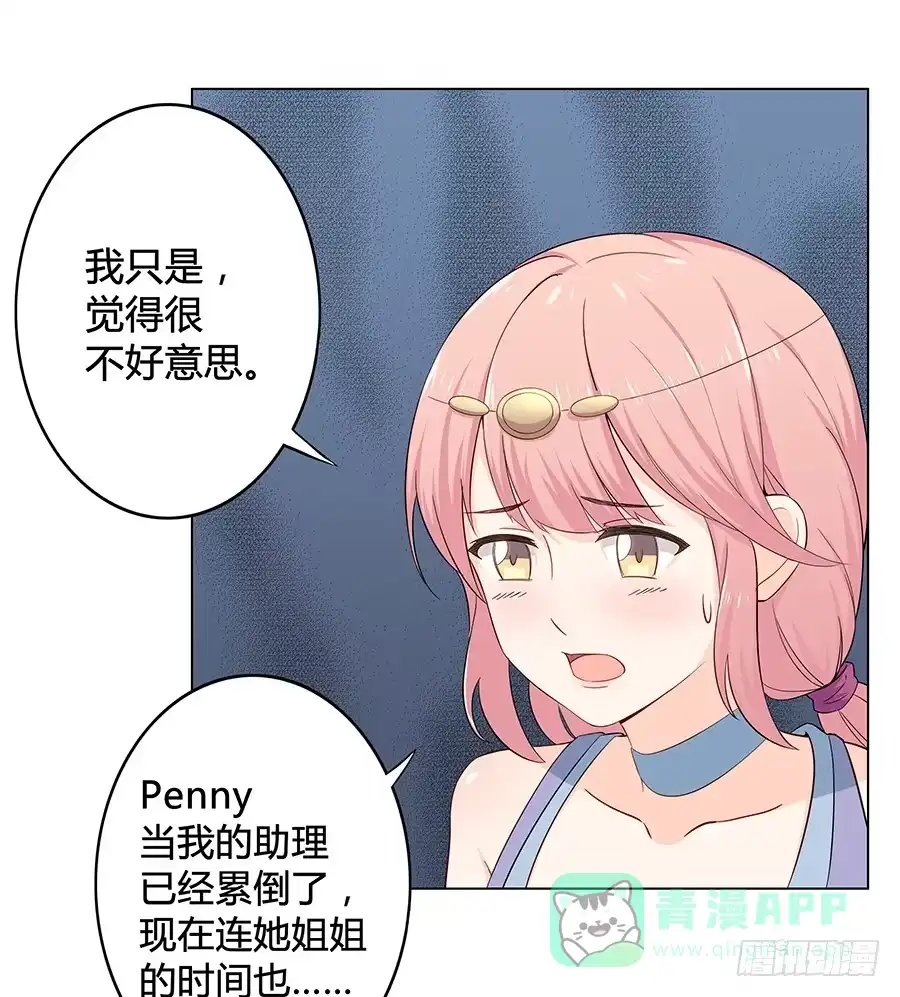《恋爱云书》010大明星最不想干的工作？ 第36页