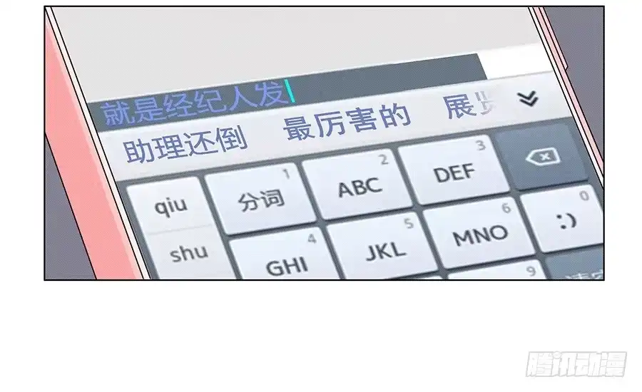 《恋爱云书》010大明星最不想干的工作？ 第25页
