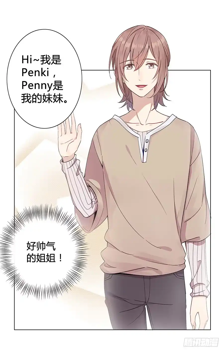 《恋爱云书》010大明星最不想干的工作？ 第28页