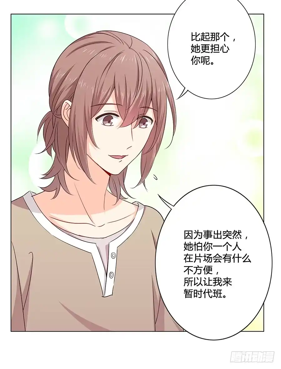 《恋爱云书》010大明星最不想干的工作？ 第32页