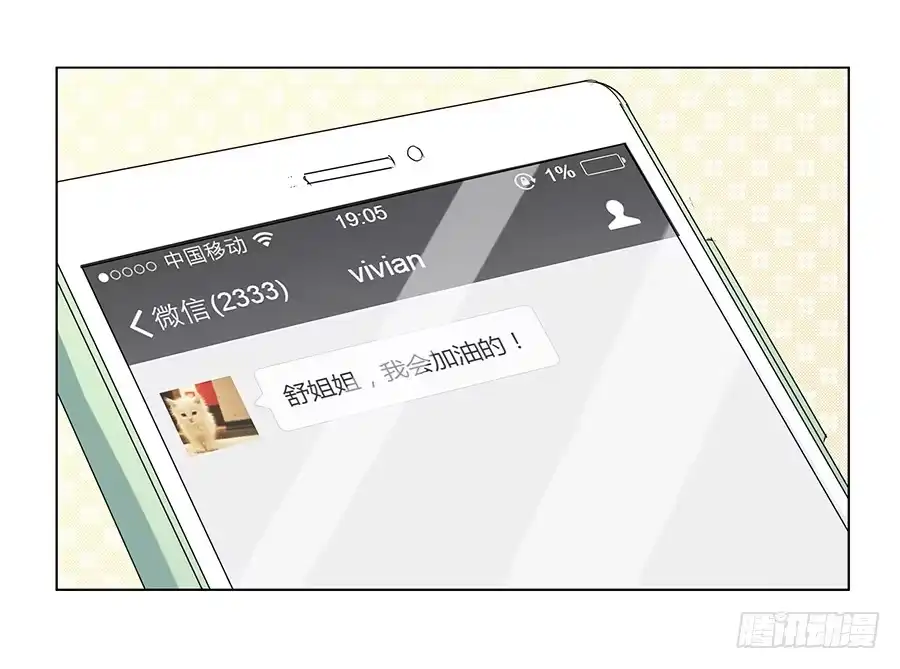 《恋爱云书》010大明星最不想干的工作？ 第39页
