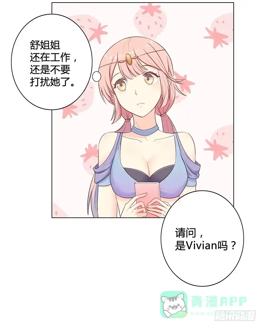 《恋爱云书》010大明星最不想干的工作？ 第26页