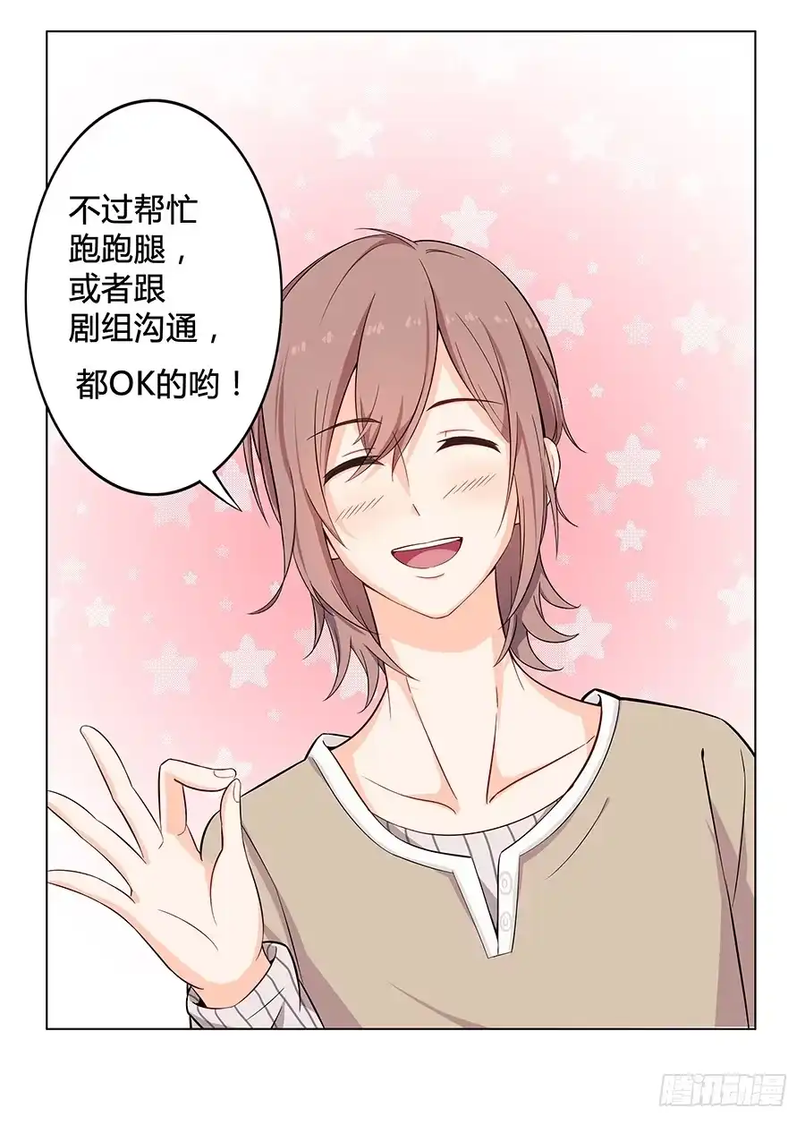 《恋爱云书》010大明星最不想干的工作？ 第35页