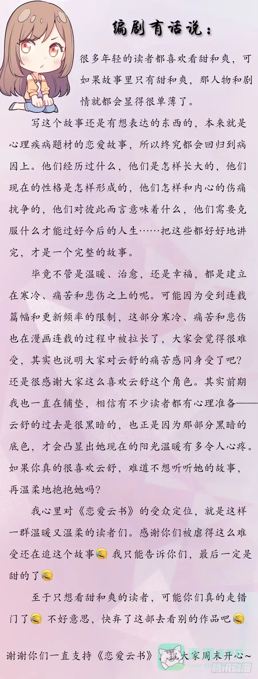《恋爱云书》113 思念如刀 第71页
