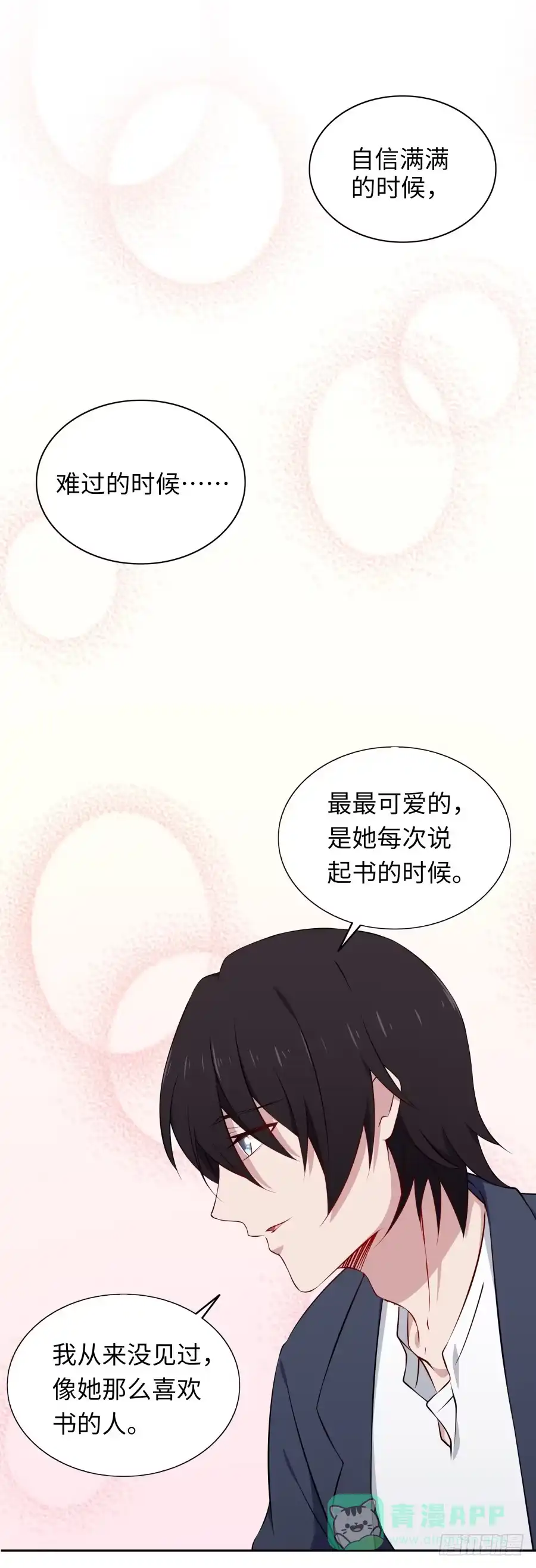 《恋爱云书》113 思念如刀 第21页