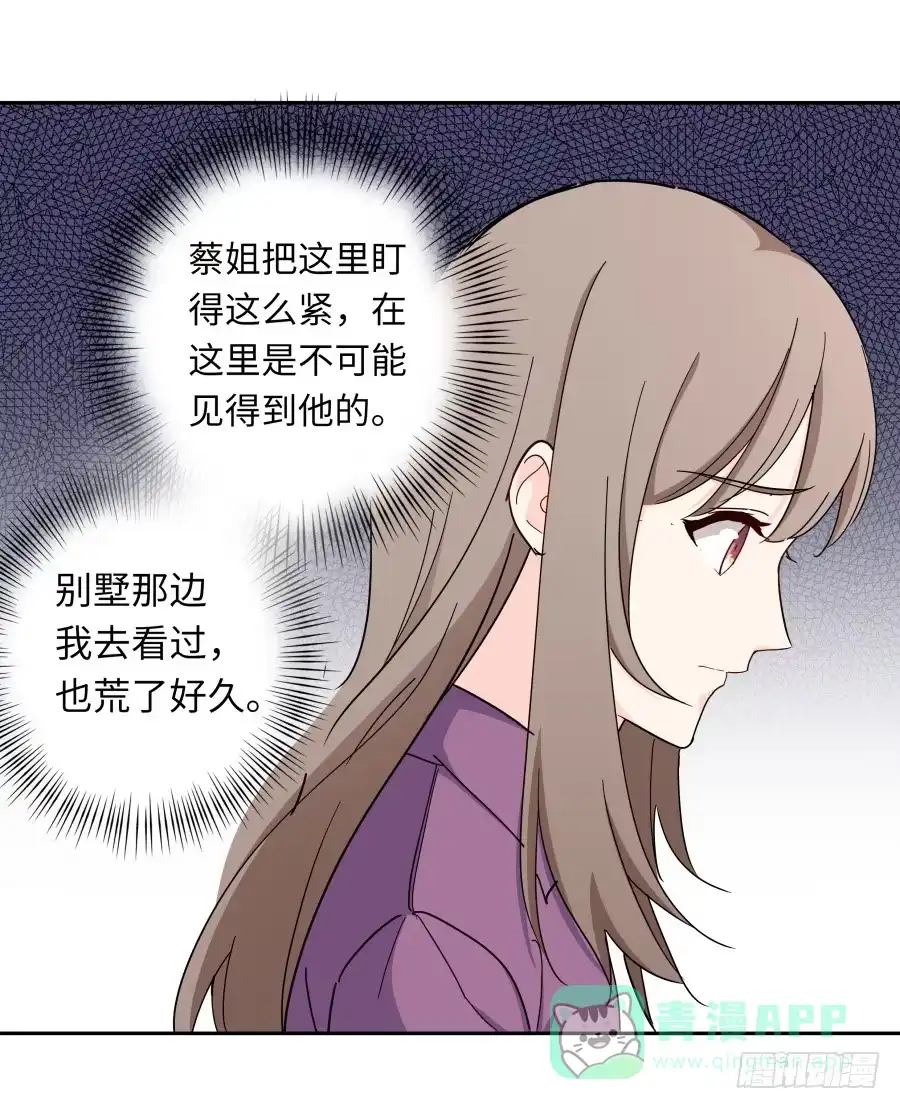 《恋爱云书》114寻寻觅觅 第66页